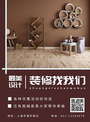 建材宣传海报模板图片，专业在线设计工具推荐